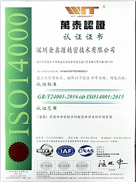ISO14001环境管理体系认证-微丝钉